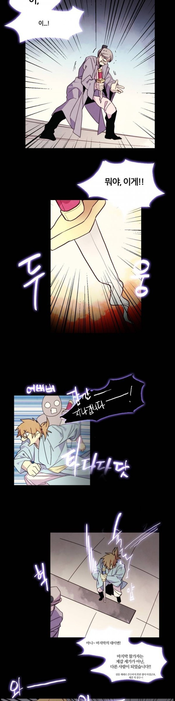 Wolhan Gangcheonrok Ch.53 p4