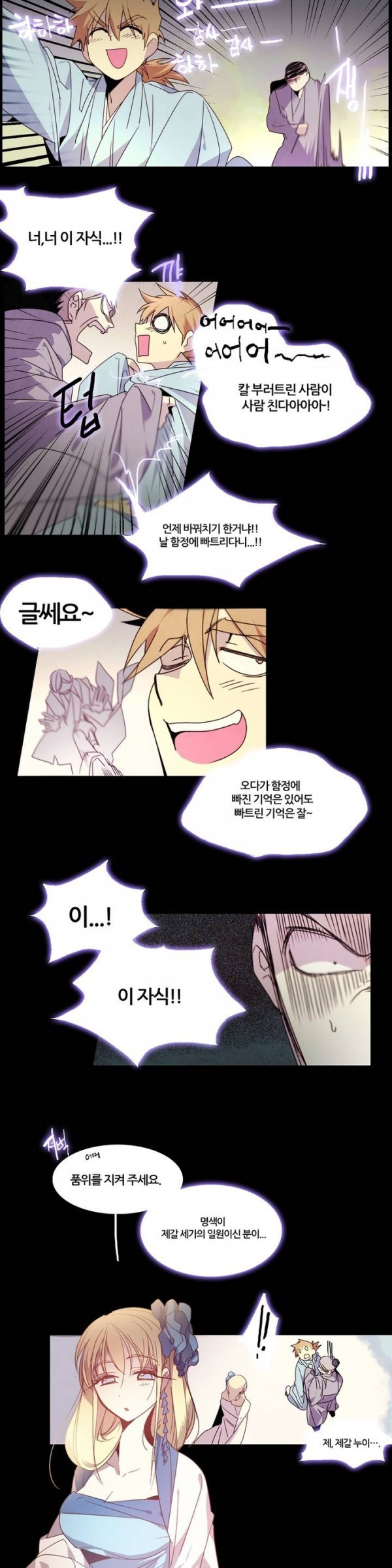 Wolhan Gangcheonrok Ch.53 p5