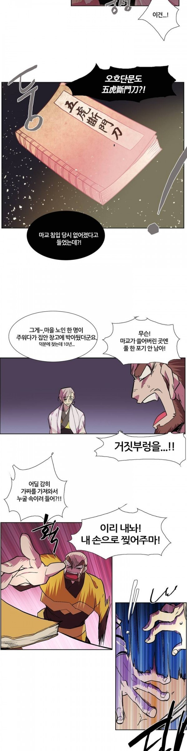 Wolhan Gangcheonrok Ch.54 p10