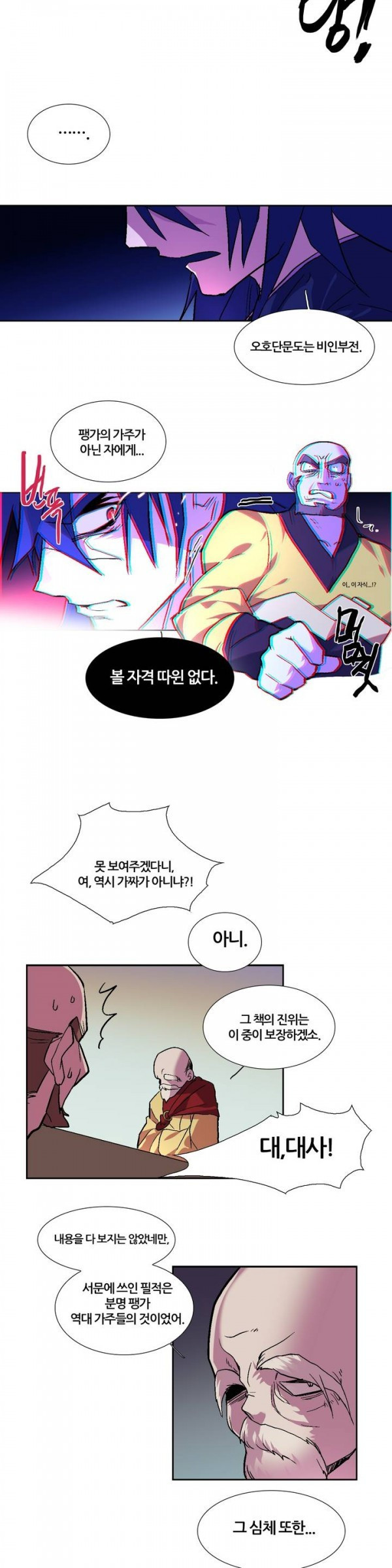 Wolhan Gangcheonrok Ch.54 p11