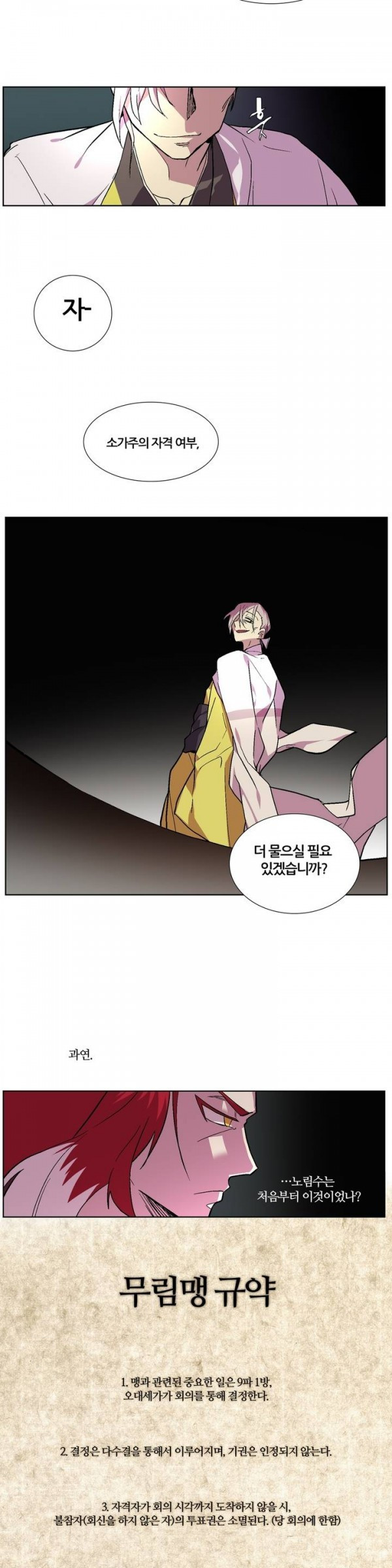 Wolhan Gangcheonrok Ch.54 p12