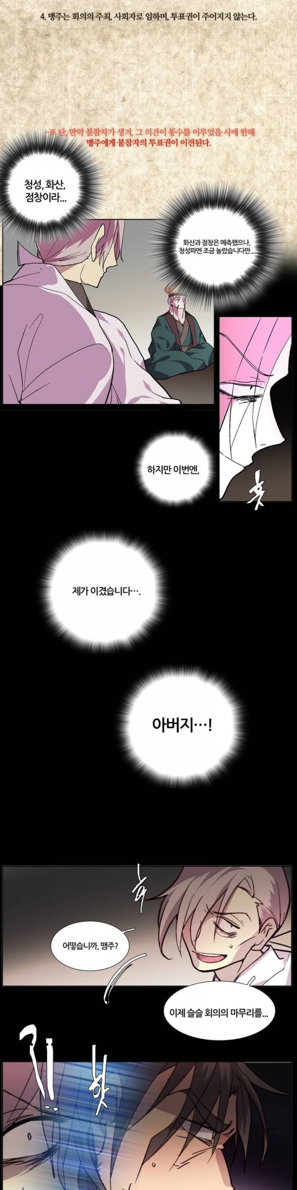 Wolhan Gangcheonrok Ch.54 p13