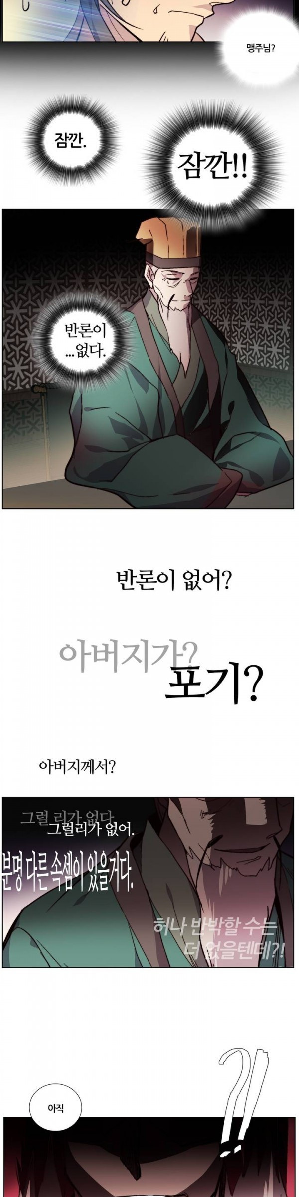 Wolhan Gangcheonrok Ch.54 p14