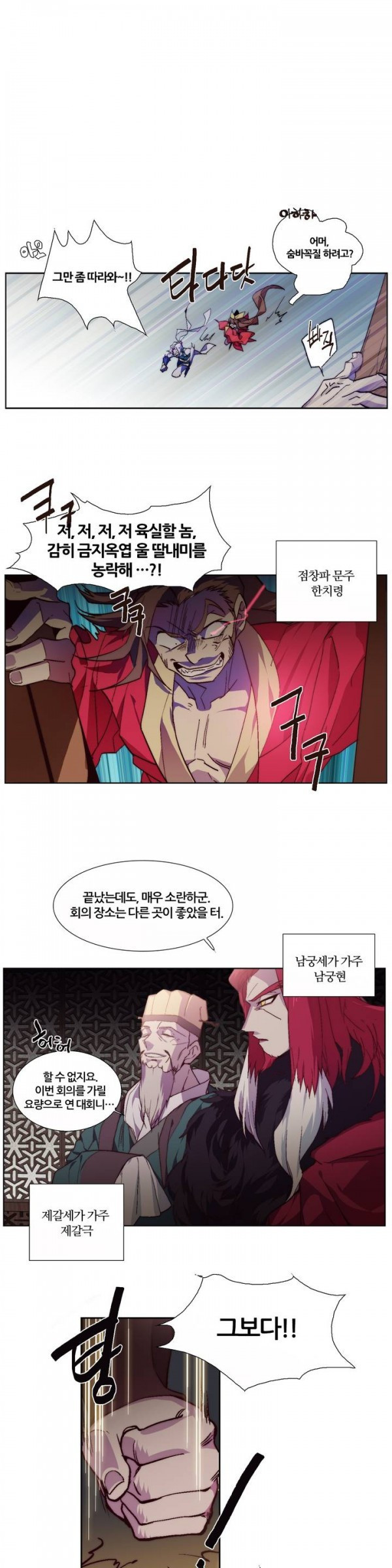 Wolhan Gangcheonrok Ch.54 p2
