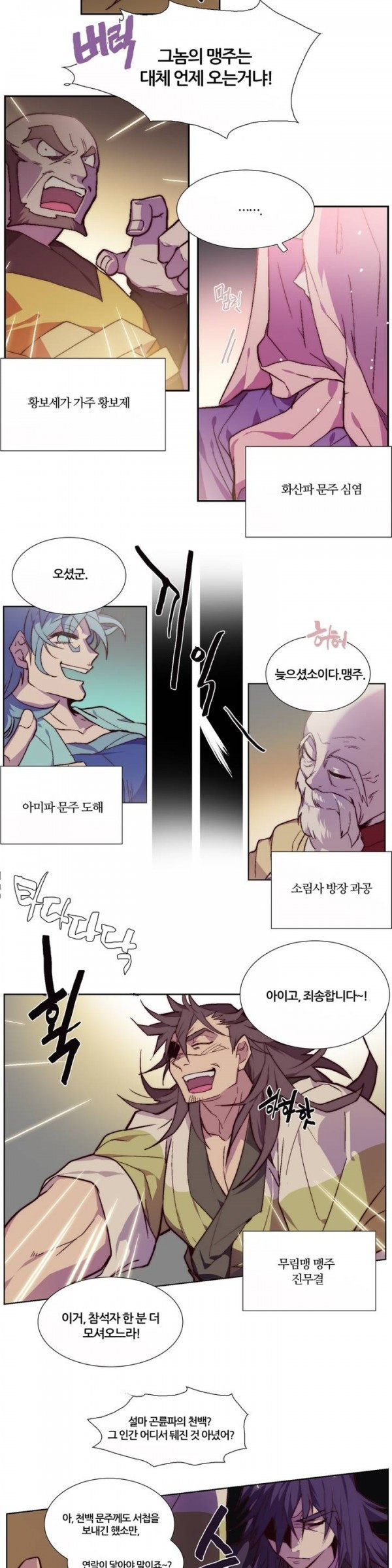 Wolhan Gangcheonrok Ch.54 p3