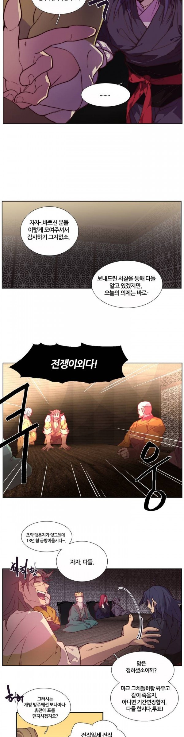 Wolhan Gangcheonrok Ch.54 p4