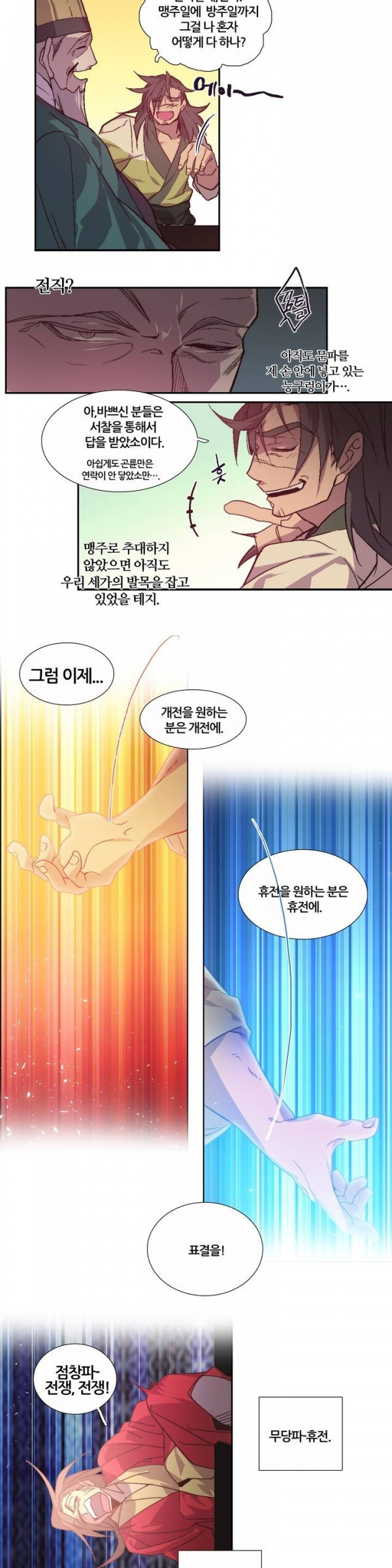 Wolhan Gangcheonrok Ch.54 p5
