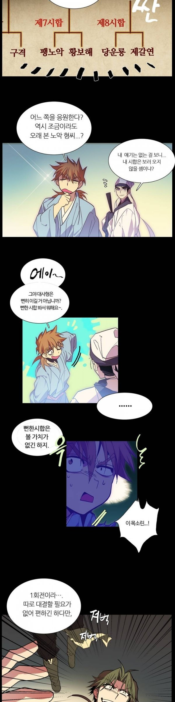 Wolhan Gangcheonrok Ch.55 p10