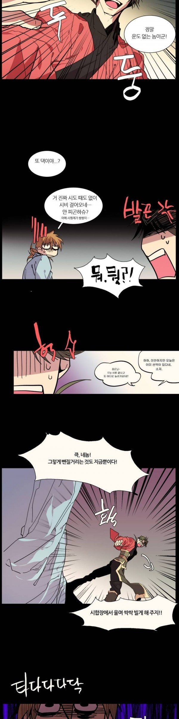 Wolhan Gangcheonrok Ch.55 p11