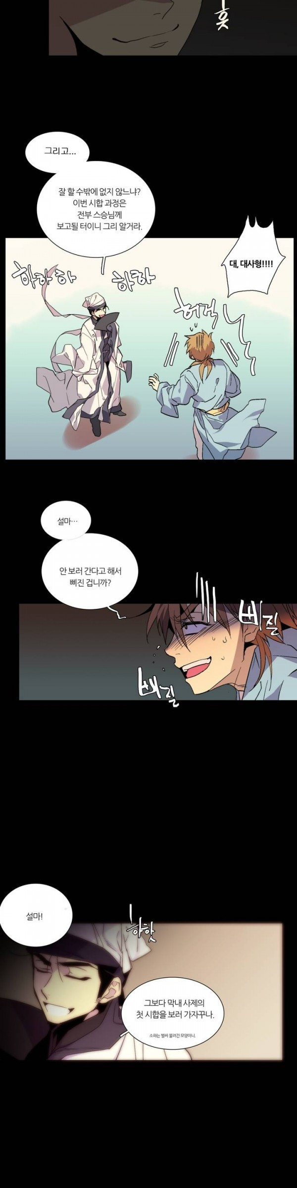 Wolhan Gangcheonrok Ch.55 p13