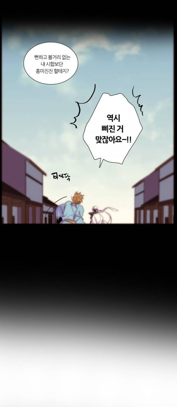 Wolhan Gangcheonrok Ch.55 p14