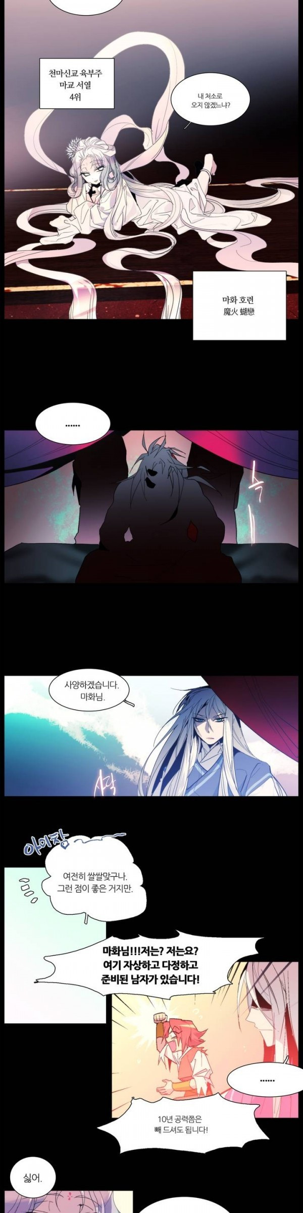 Wolhan Gangcheonrok Ch.55 p3