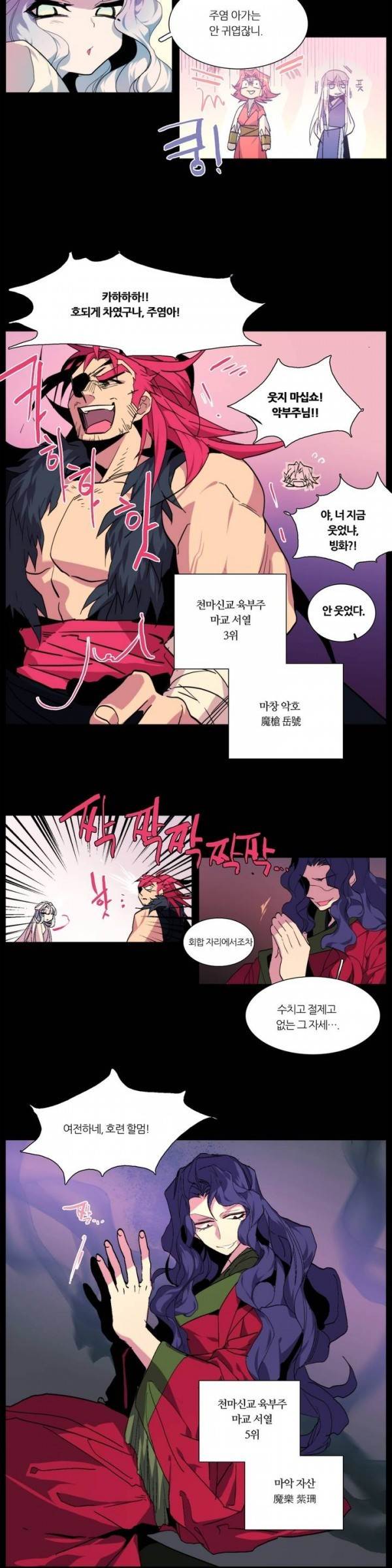 Wolhan Gangcheonrok Ch.55 p4