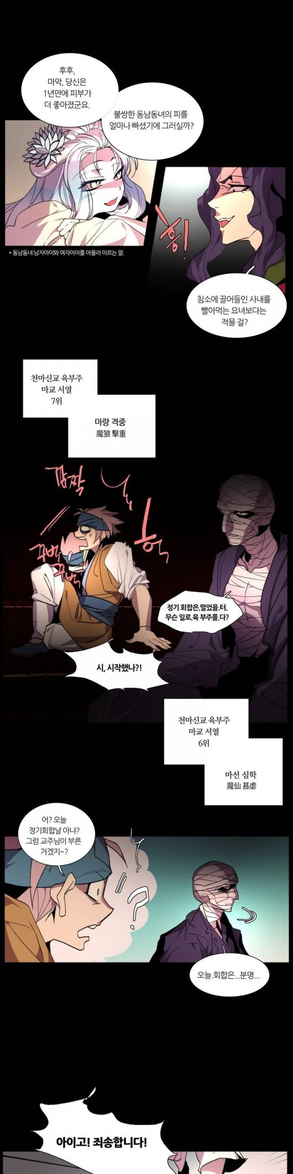 Wolhan Gangcheonrok Ch.55 p5