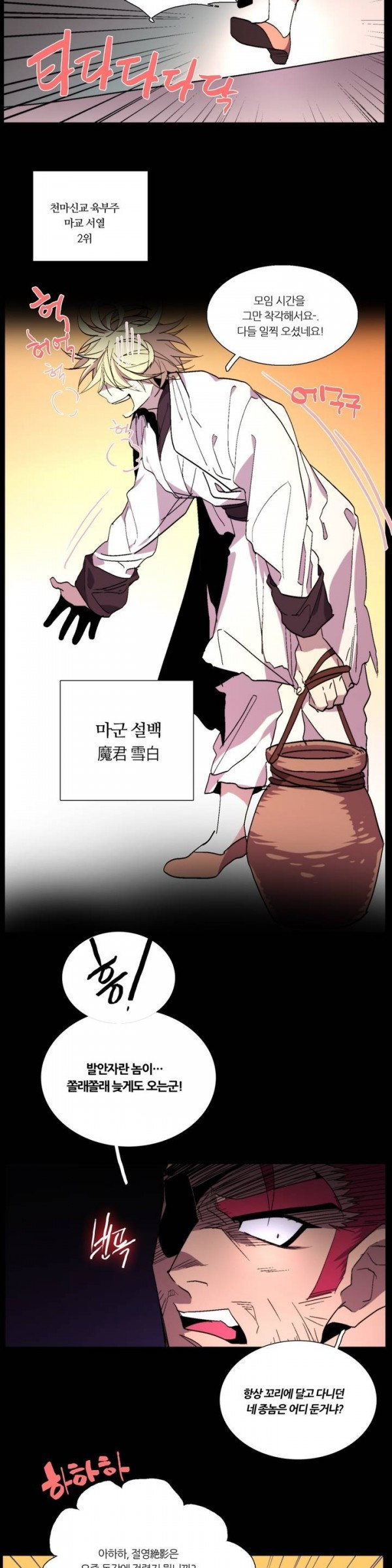 Wolhan Gangcheonrok Ch.55 p6