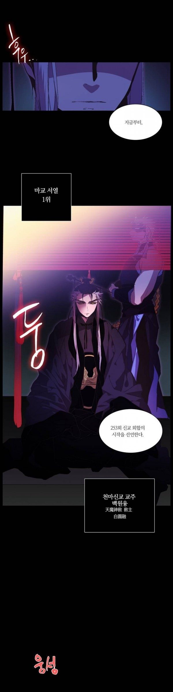 Wolhan Gangcheonrok Ch.55 p8