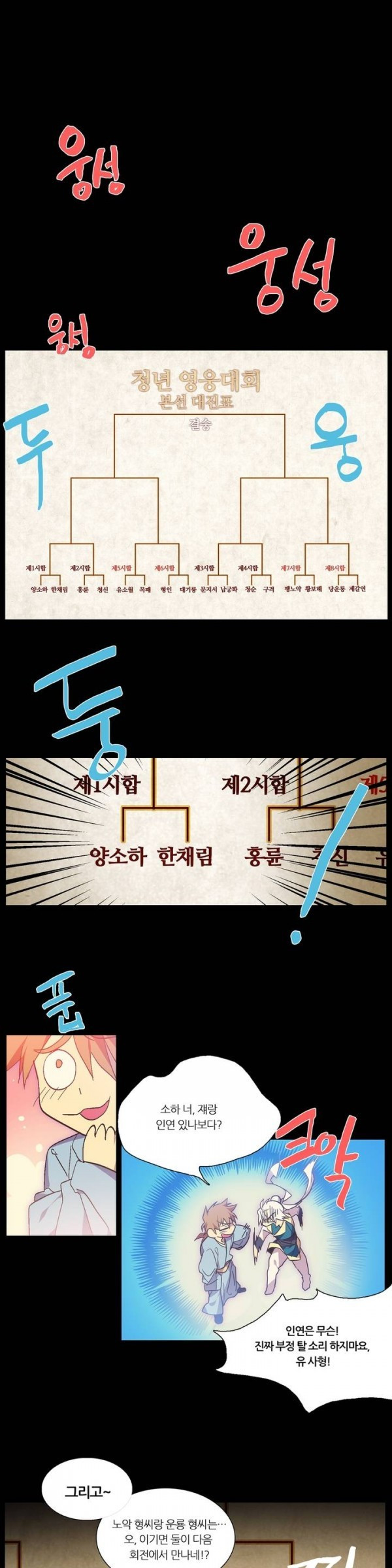 Wolhan Gangcheonrok Ch.55 p9