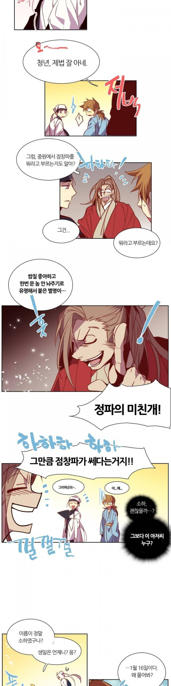Wolhan Gangcheonrok Ch.56 p4