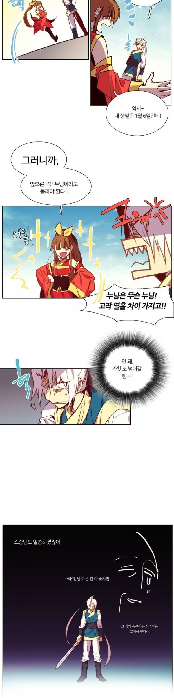 Wolhan Gangcheonrok Ch.56 p5