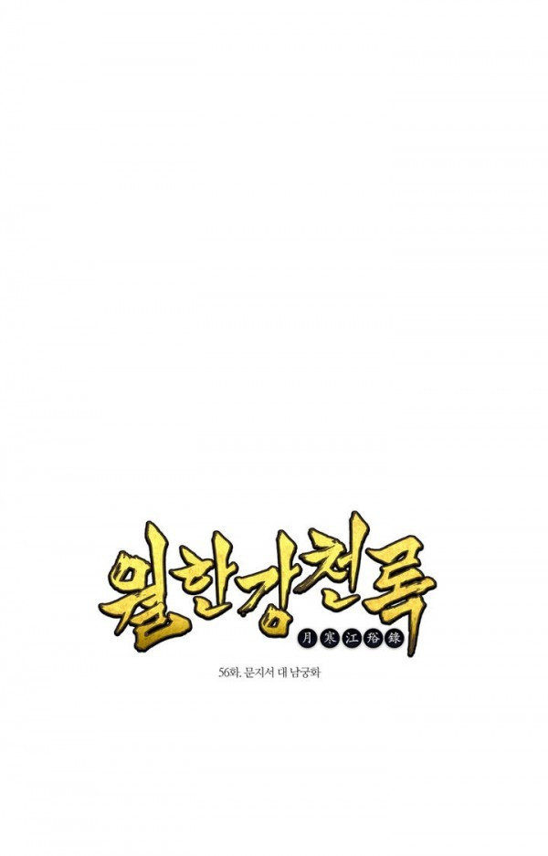 Wolhan Gangcheonrok Ch.57 p1