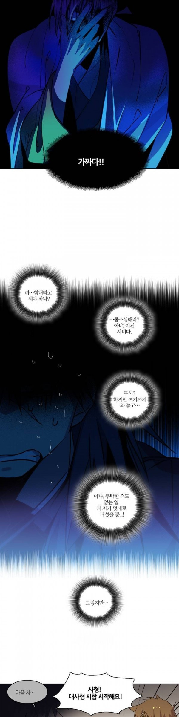 Wolhan Gangcheonrok Ch.57 p10