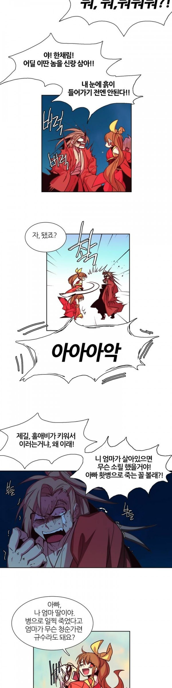 Wolhan Gangcheonrok Ch.57 p5