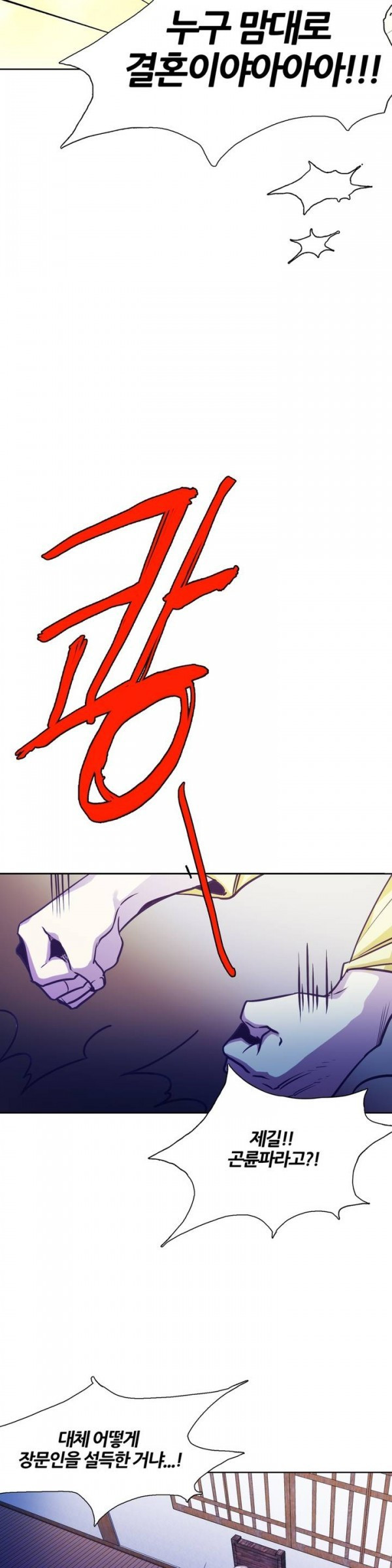 Wolhan Gangcheonrok Ch.57 p7