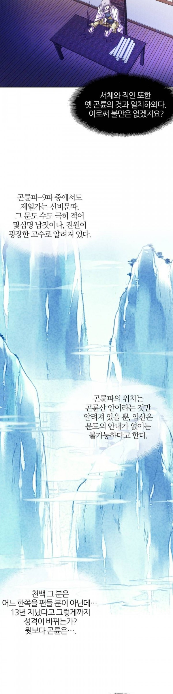 Wolhan Gangcheonrok Ch.57 p8