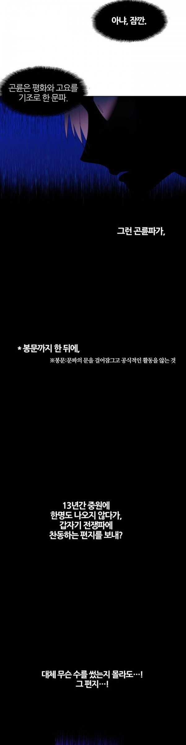 Wolhan Gangcheonrok Ch.57 p9