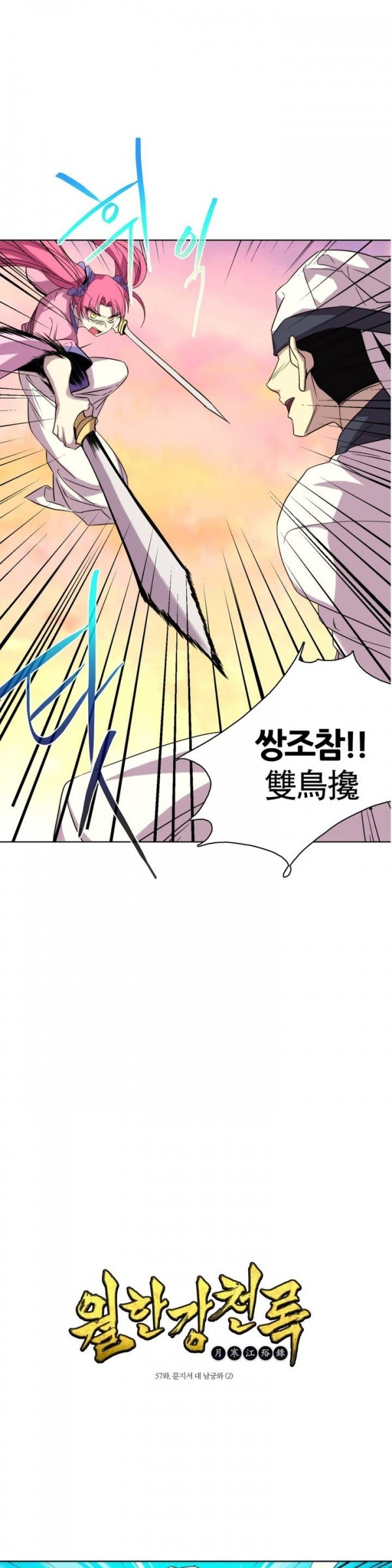 Wolhan Gangcheonrok Ch.58 p1