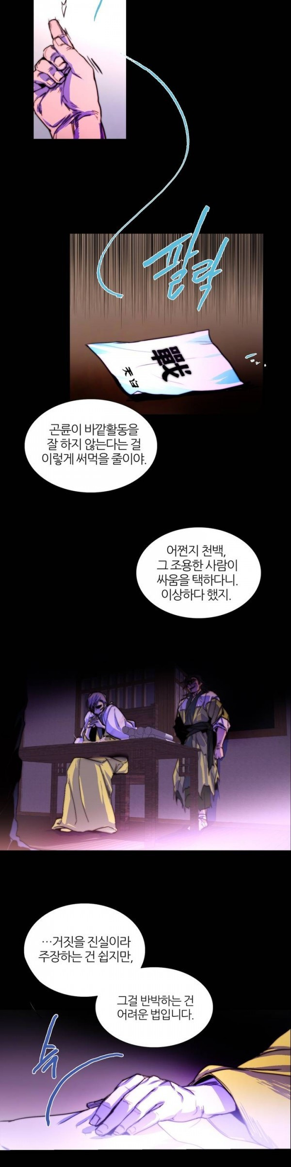 Wolhan Gangcheonrok Ch.58 p11