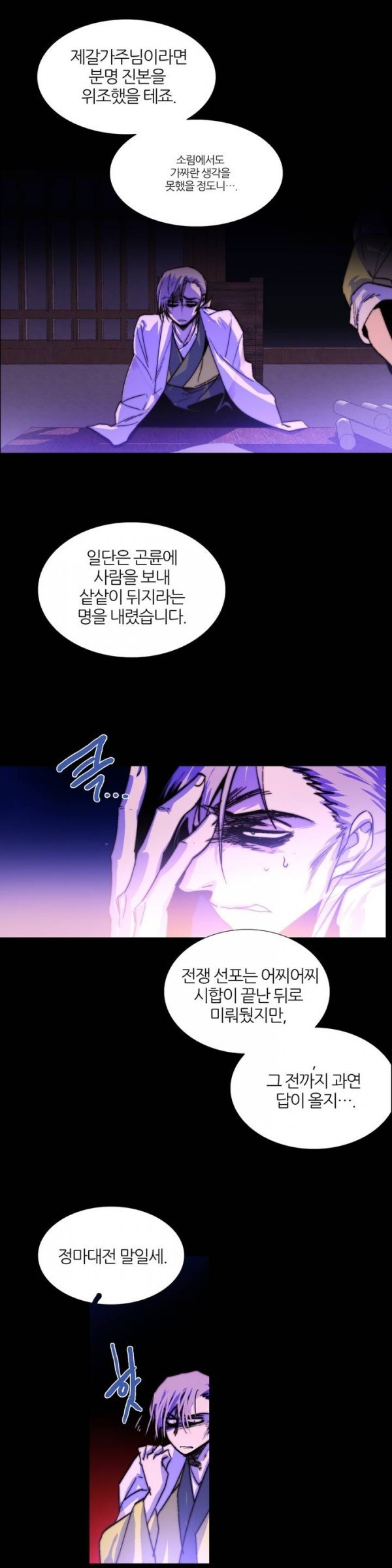 Wolhan Gangcheonrok Ch.58 p12