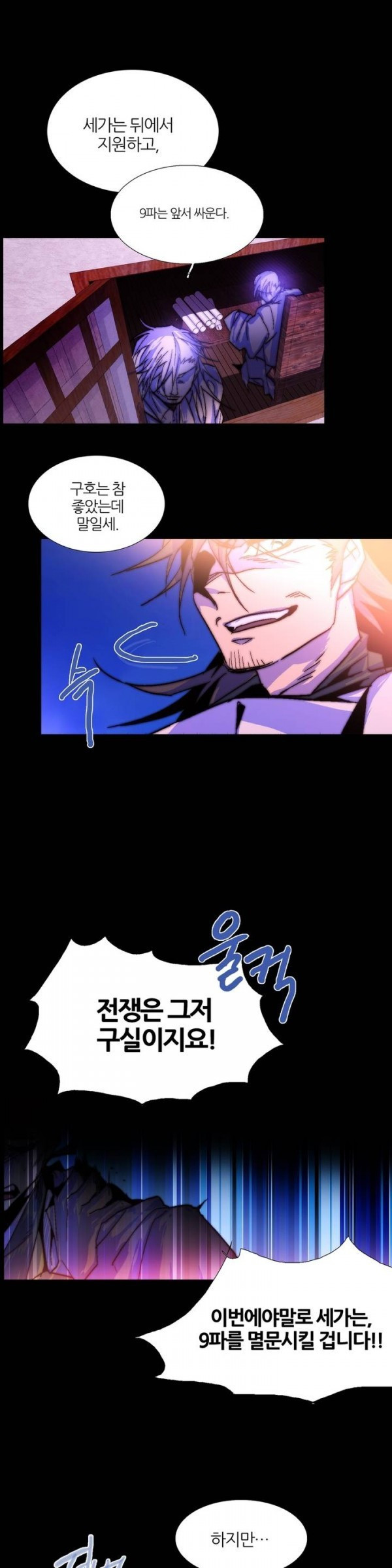 Wolhan Gangcheonrok Ch.58 p13