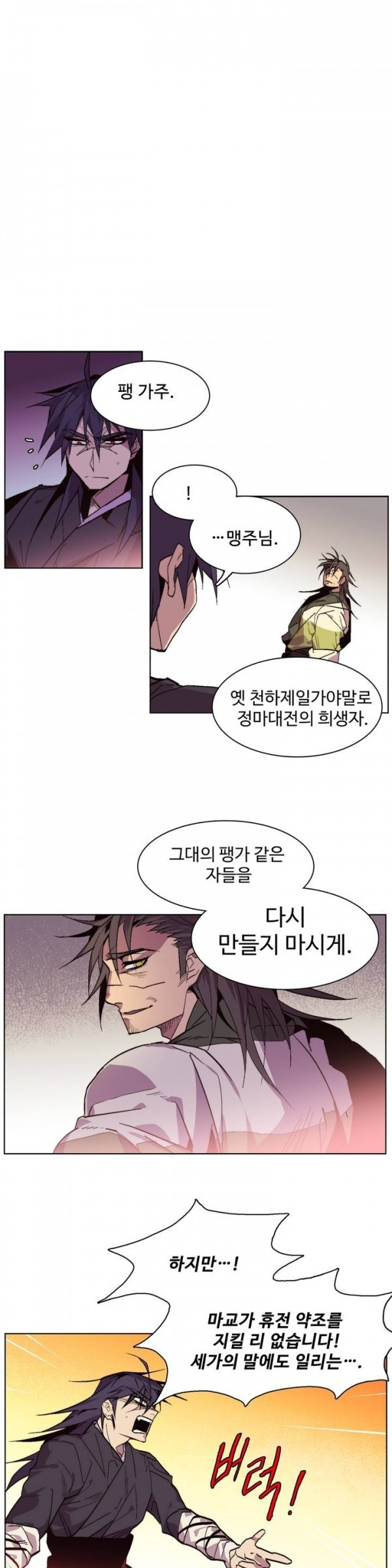 Wolhan Gangcheonrok Ch.59 p2