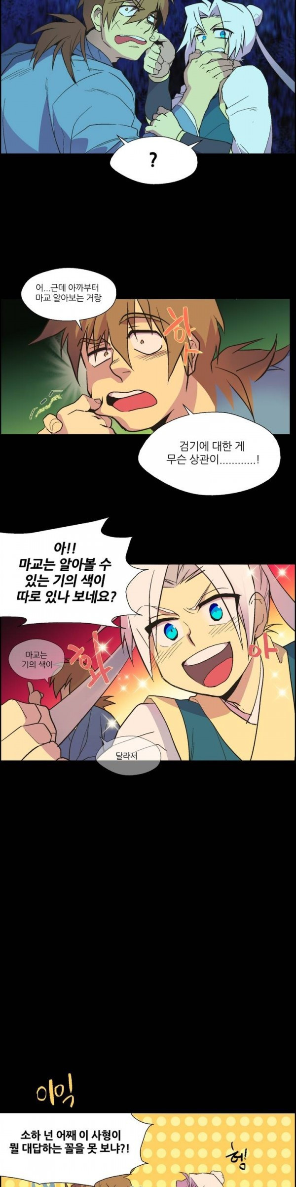 Wolhan Gangcheonrok Ch.6 p11
