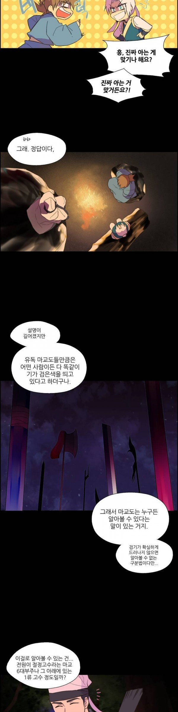Wolhan Gangcheonrok Ch.6 p12
