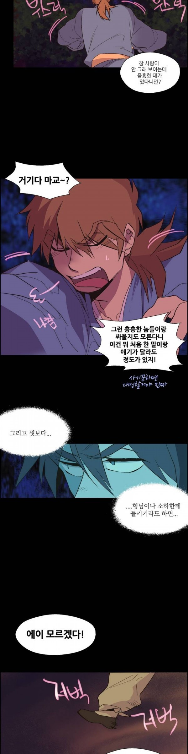 Wolhan Gangcheonrok Ch.6 p18