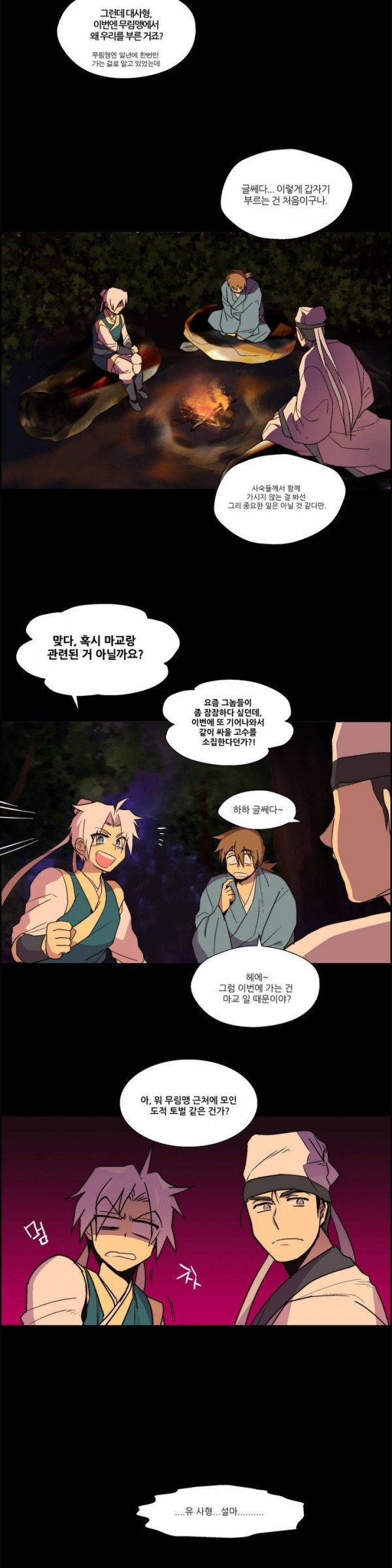 Wolhan Gangcheonrok Ch.6 p2