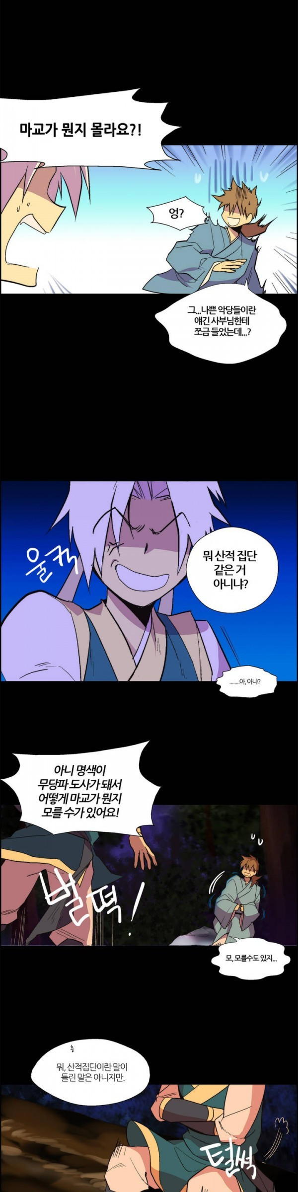 Wolhan Gangcheonrok Ch.6 p3