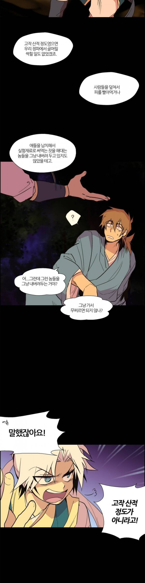 Wolhan Gangcheonrok Ch.6 p4
