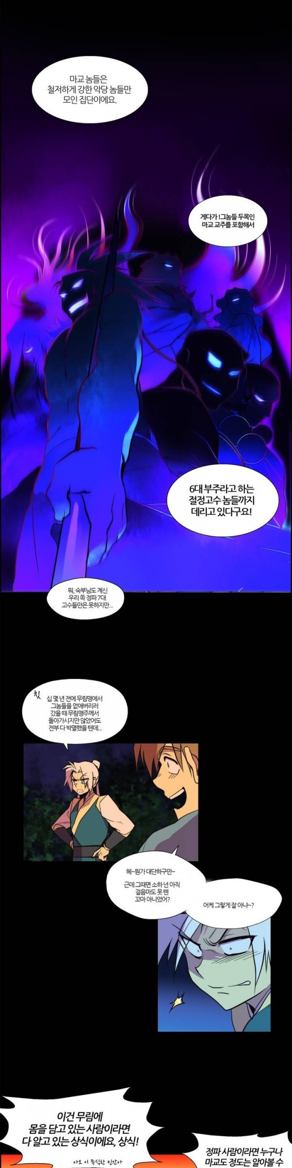 Wolhan Gangcheonrok Ch.6 p5