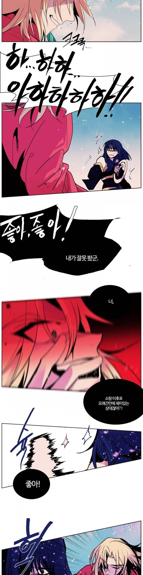 Wolhan Gangcheonrok Ch.60 p14
