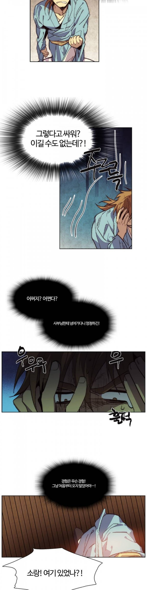 Wolhan Gangcheonrok Ch.60 p3