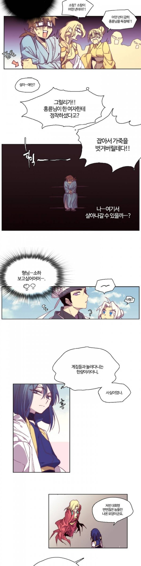 Wolhan Gangcheonrok Ch.60 p7