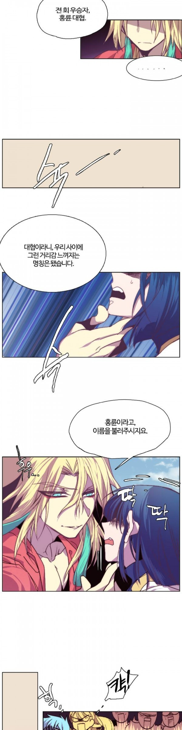 Wolhan Gangcheonrok Ch.60 p8