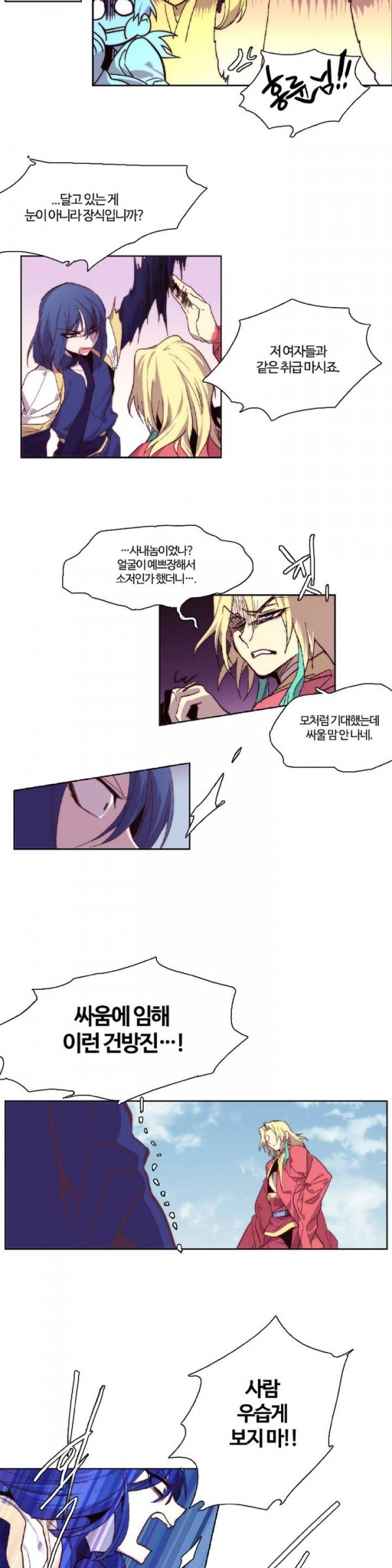 Wolhan Gangcheonrok Ch.60 p9