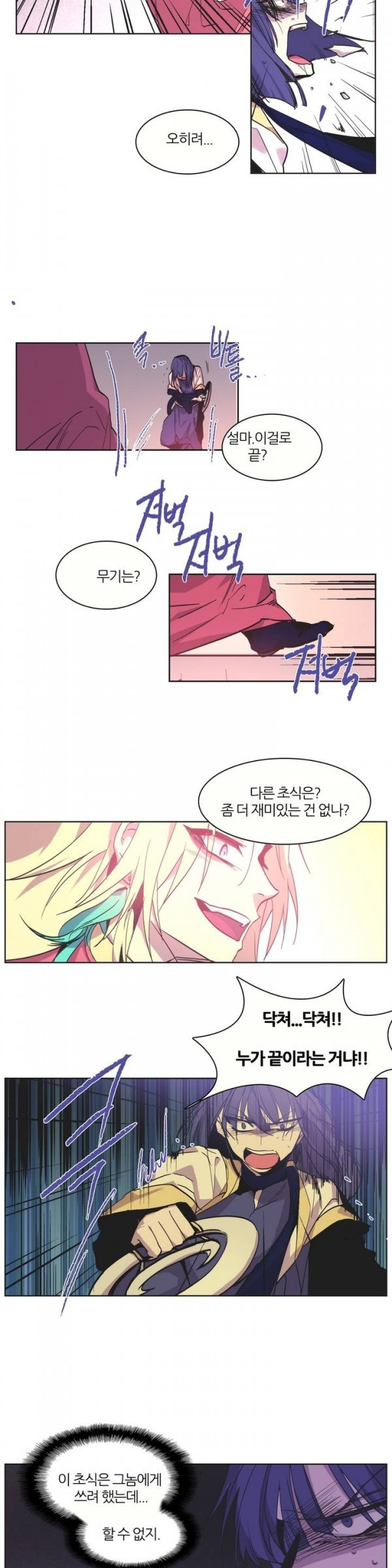 Wolhan Gangcheonrok Ch.61 p6