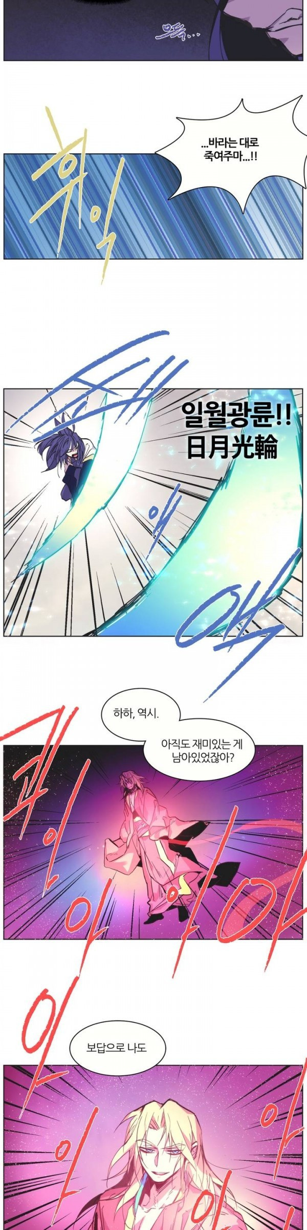 Wolhan Gangcheonrok Ch.61 p7