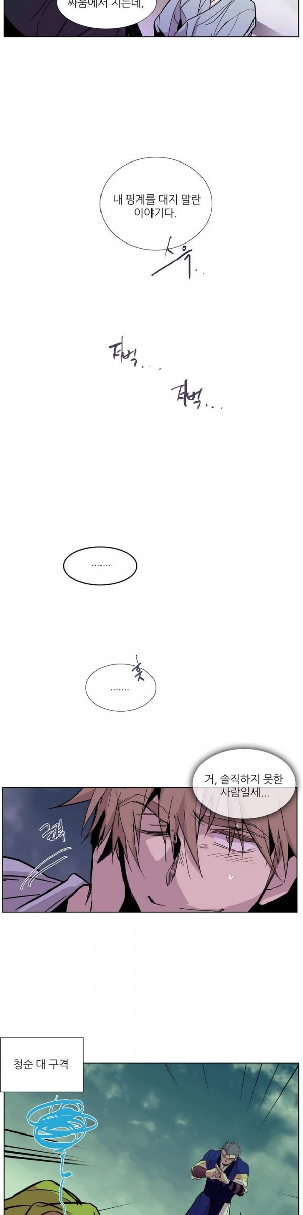 Wolhan Gangcheonrok Ch.62 p11