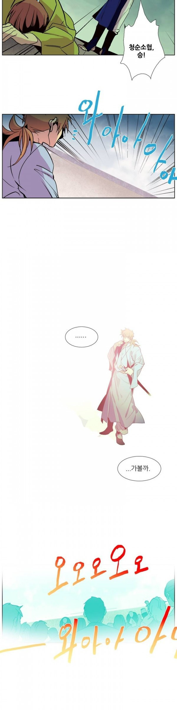 Wolhan Gangcheonrok Ch.62 p12